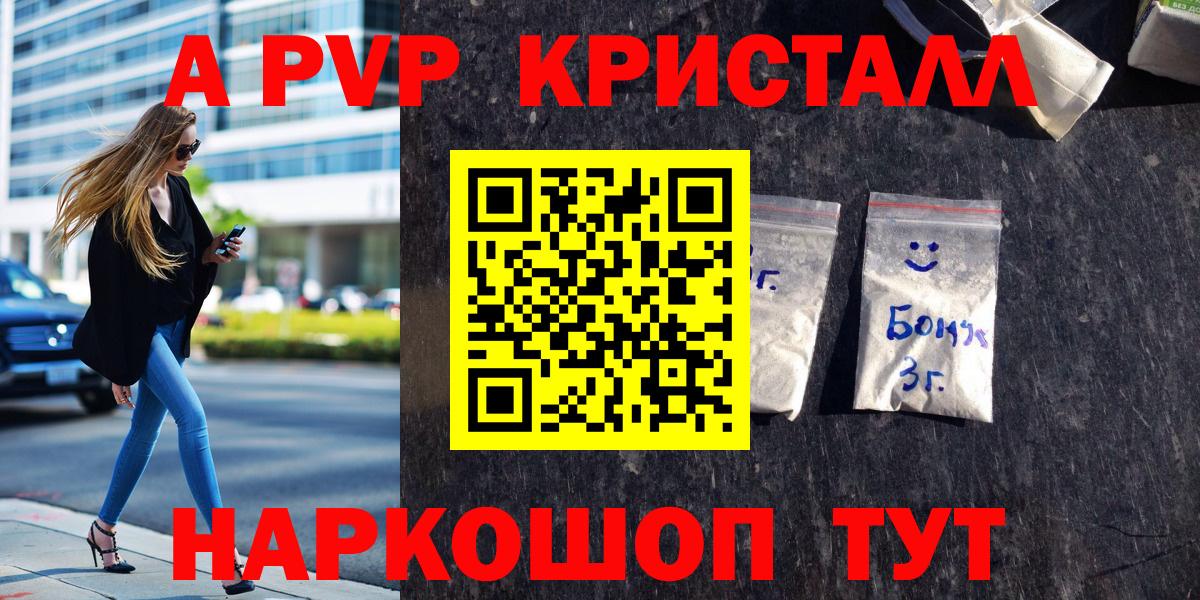 А ПВП кристаллы  A PVP кристаллы  Елабуга 
