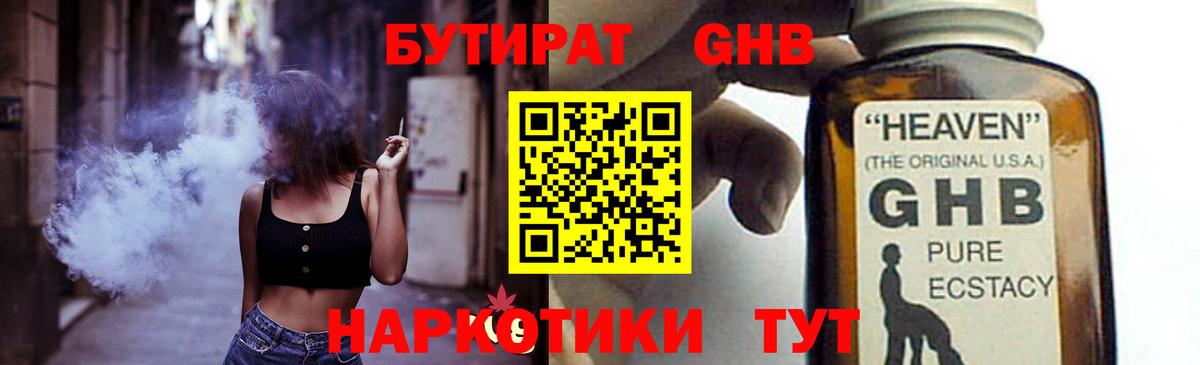 БУТИРАТ бутандиол Елабуга