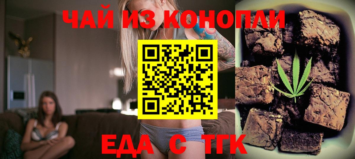 Еда ТГК конопля Елабуга
