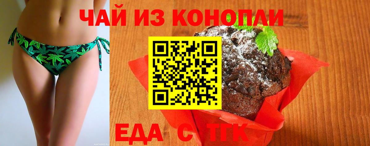 Печенье с ТГК марихуана  Вход с VPN  Елабуга 