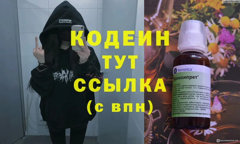 блэк спрут как зайти  закладка  Елабуга  Codein Purple Drank 