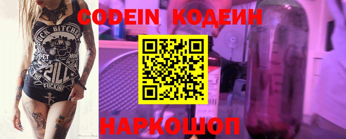 Codein Purple Drank  Codein Purple Drank  Елабуга 