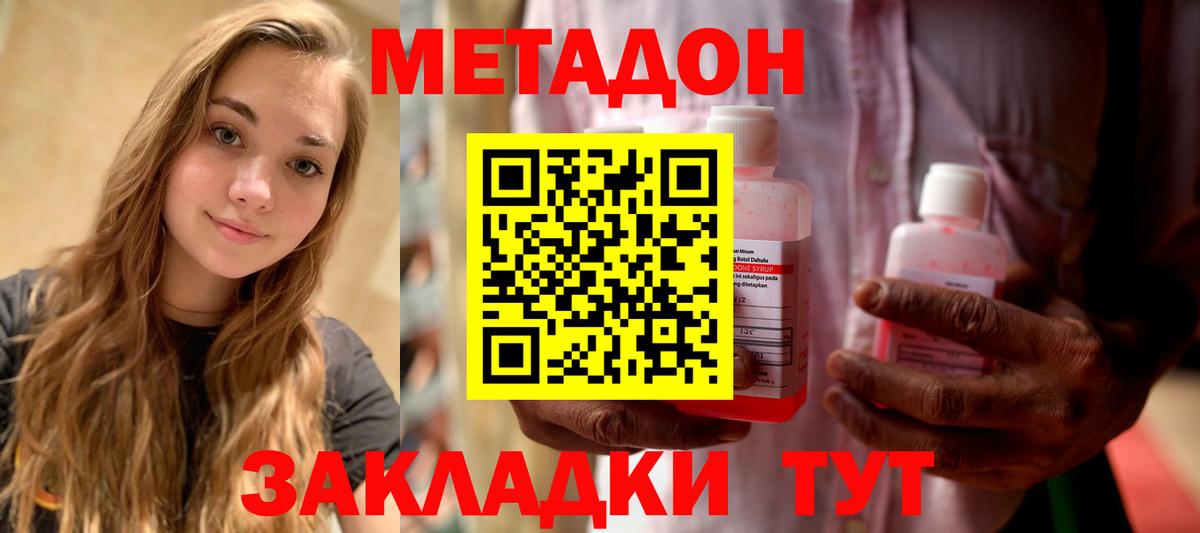 Метадон мёд Елабуга