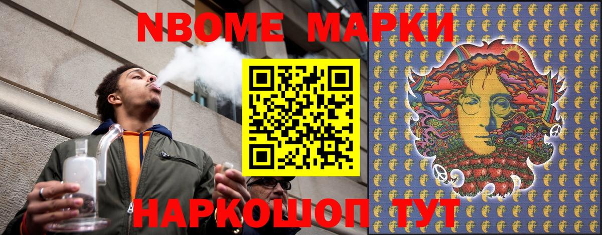 Марки N-bome 1,5мг  Елабуга 
